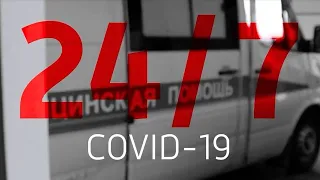 24/7 COVID-19. Выпуск 28.04.2020