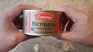 ЕЛИНСКИЙ ВЕТЧИНА КЛАССИЧЕСКАЯ ЭКСТРА ОБЗОР КОНСЕРВЫ МЯСНЫЕ ВЕТЧИННЫЕ