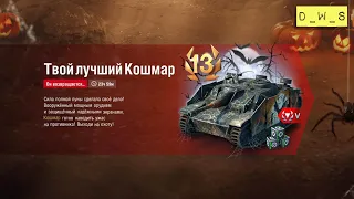 Кошмар - за 5000 голды - вот это поворот в Wot Blitz | D_W_S