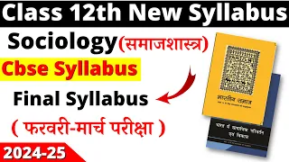 class 12 sociology syllabus 2024-25 | class 12 sociology syllabus 2024-25 cbse |new syllabus 2024-25