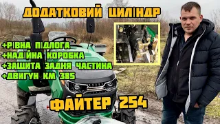 Бюджетний Мінітрактор Файтер TY-254 з Двома Циліндрами Гідравліки👍