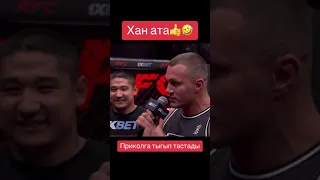 Хан Ата! Не стоит температурить! Рух файтинг!