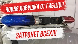 Новая ловушка для водителей от ГИБДД. Затронет всех.