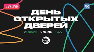 День Открытых Дверей в МИЭТе онлайн | 25 апреля