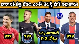 Top 10 Highest Paid Football Players In The World Telugu | GBB Sports