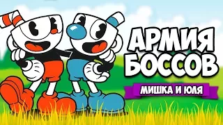 Cuphead ♦ АРМИЯ БОССОВ ♦ ПРОХОЖДЕНИЕ НА ДВОИХ