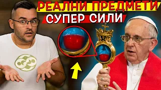 11 РЕАЛНИ ПРЕДМЕТА, които притежават СУПЕР СИЛИ