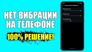 Как включить/выключить вибрацию на телефоне? Виброотклик на смартфоне Андройд и iPhone!