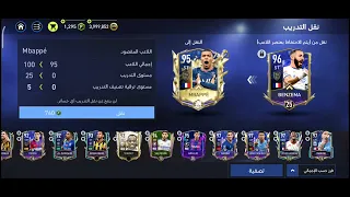 upgrading utoty kylian mbappe from 95 to 100 ovr