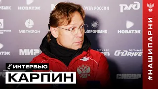 Валерий Карпин: «Почему проводим сборы? Нужно быть наготове»