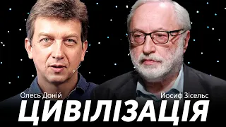 ЦИВІЛІЗАЦІЯ: Йосиф Зісельс. Вчися відстоювати власні принципи | Сходинка 2