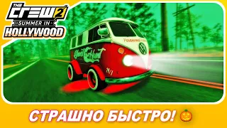 THE CREW 2 - СТРАШНО БЫСТРЫЙ БУСИК НА ХЭЛЛОУИН! / Новое авто