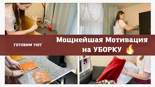 МОЩНЕЙШАЯ УБОРКА🔥  МОТИВАЦИЯ на УБОРКУ и РАСХЛАМЛЕНИЕ холодильника