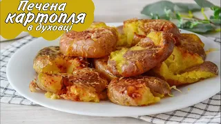 Печена КАРТОПЛЯ в духовці / Що приготувати на обід