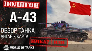 Review of A-43 guide medium tank of the USSR