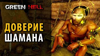 Как лечить раненых и заслужить доверие в Green Hell The Spirit of Amazonia