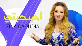 Zina Daoudia - A Sahebti (EXCLUSIVE) | زينة الداودية - أصحبتي (hazi rask ana)