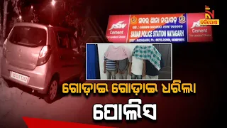 Four Looters Arrested By Pattamundai Police | NandighoshaTV