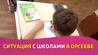 Ситуация с школами в Оргееве. Местную администрацию пока несанкционировали