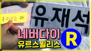 [Running Man] Never Die Yoo Jae Seok | Running Man EP.161