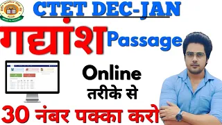 CTET 2021 गद्यांश Passage ऐसे करो paper में ,sachin choudhary