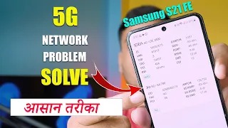 Samsung S21 FE 5G Network Problem Solution | Stable 5G Network IN S21 FE | Fix Now