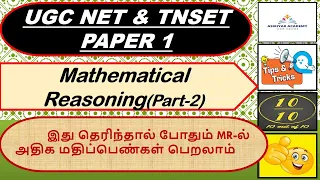 UGC NET/TNSET-Mathametical Reasoning(Part-2)(Simple and Easy Explanation)(PYQ Solving)(100% Success)