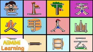 Lesson 1 Learn Chinese Character in Easy and Fun way⎮Easy way to remember Chinese Characters⎮学中文单词