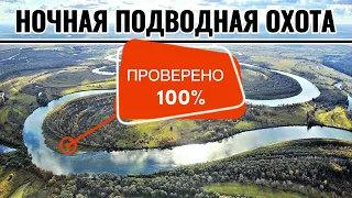 24 часа ночной подводной охоты в заливе десна на погребской старухе