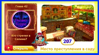 Сцена 207 June's journey на русском.