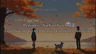 Lyric Ni Cong Wo Shen Bian Jing Guo 你从我身边经过 - 雨贱贱 / Terjemahan Indonesia