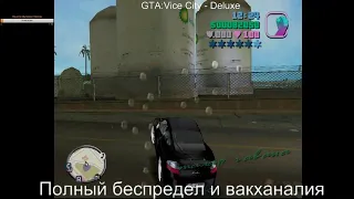 Просто играю в Вайс сити GTA:Vice city Deluxe