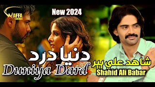 Cha Duniya Dard II Shahid Ali Babar II  Eid 2024 || New Album || New  || 2024
