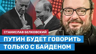 Белковский: Эрдоган хочет помирить Зеленского и Путина для Нобелевской премии, а Путину нужен Байден