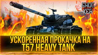 T57 Heavy - Обзор ветки: M4, M4A3E8, T20, T69, T54E1 и 10-ка. World of Tanks