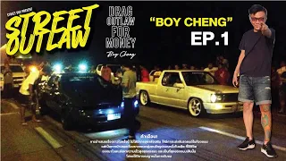 Street Outlaw : Boy Cheng (EP.1) คืนนี้มีเชง! หวนค่ำคืนการเเข่งหลังถนนที่มี "เงิน" เป็นตัวแปร