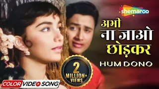 Abhi Na Jaao Chhod Kar | Hum Dono (1961) | Dev Anand | Sadhana | Mohd Rafi | Asha Bhosle