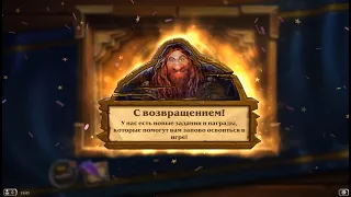 Возвращение в Hearthstone (Хартстоун) после двух лет отсутствия. Что изменилось?