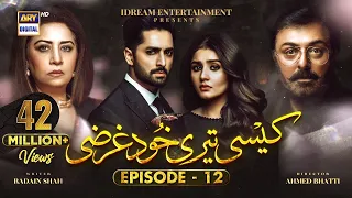 Kaisi Teri Khudgharzi Episode 12 (Eng Sub) | Danish Taimoor | Dur-e-Fishan | ARY Digital