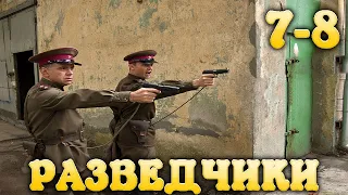 Остросюжетный военный фильм Разведчики Последний бой 7-8 серия HD