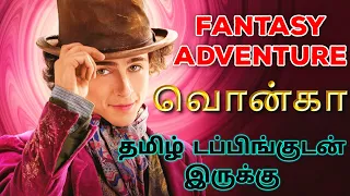 Wonka (2023) Movie Review Tamil | Wonka Tamil Review | Wonka Tamil Trailer | Fantasy Adventure