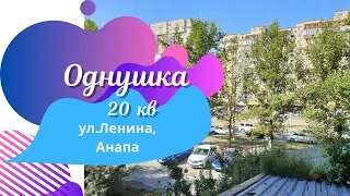 #Однушка в центре Анапы Цена:3200 Звоните: 8-988-344-66-96 Ксения