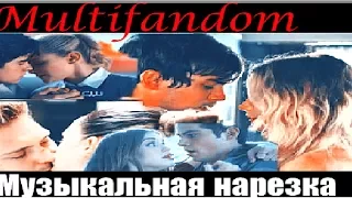 Multifandom II Музыкальная нарезка (collab Аня Август)