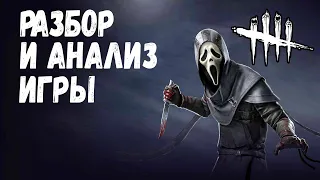 Разбор и Анализ игры , как играть за Гоуст Фейса - Dead by Daylight