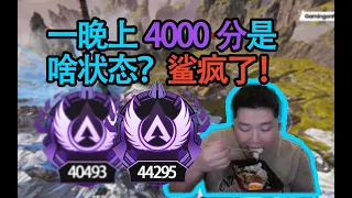 【Apex DF_皮特】狀態拉爆35殺！ 皮特獨攬14殺，效率上分，飯都是偷空吃的，主打的就是一個敬業