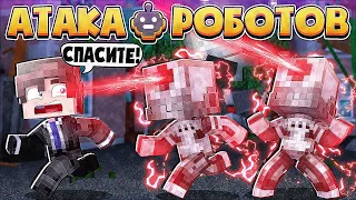 🤖 РОУЗИ ВЕРНУЛАСЬ! | АТАКА РОБОТОВ В МАЙНКРАФТЕ #6