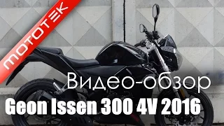 Мотоцикл Geon Issen 300 4V 2016 | Видео Обзор | Тест Драйв от Mototek