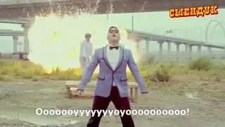 OPPA GANGNAM STYLE НА РУССКОМ!!!!!!:remix