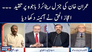 Imran Khan ki General Bajwa per tanqeed | ijaz ul haq  | Nadeem Malik Live | 2nd January 2023