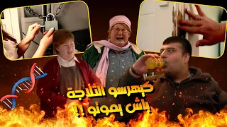 لغز المحير لعلاش هاد الناس كياكلو بلا ميشبعو حتا كيتفناو